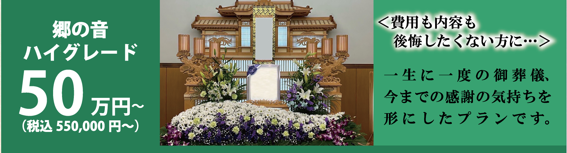 郷の音ハイグレード