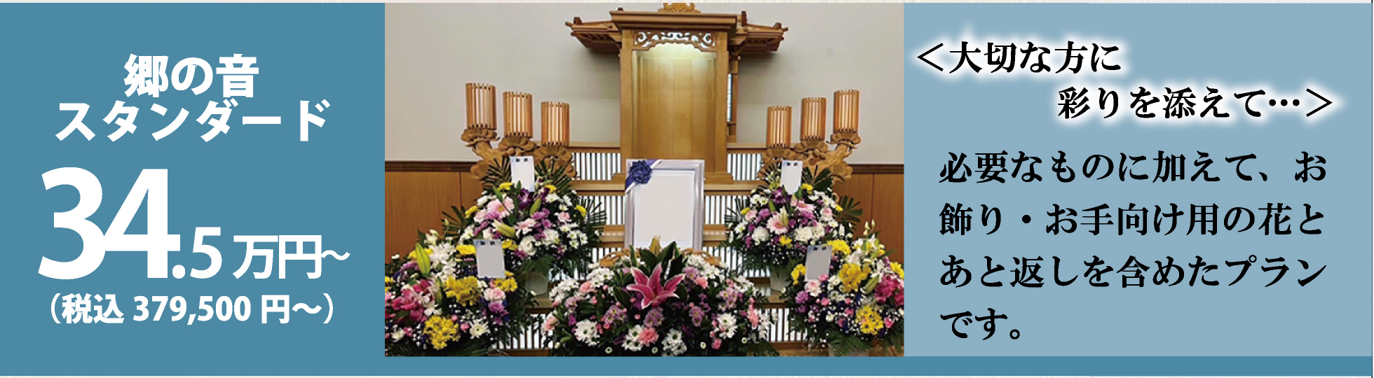 郷の音スタンダード